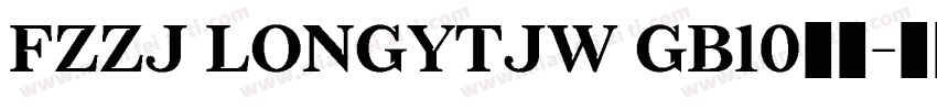 FZZJ LONGYTJW GB10下载字体转换